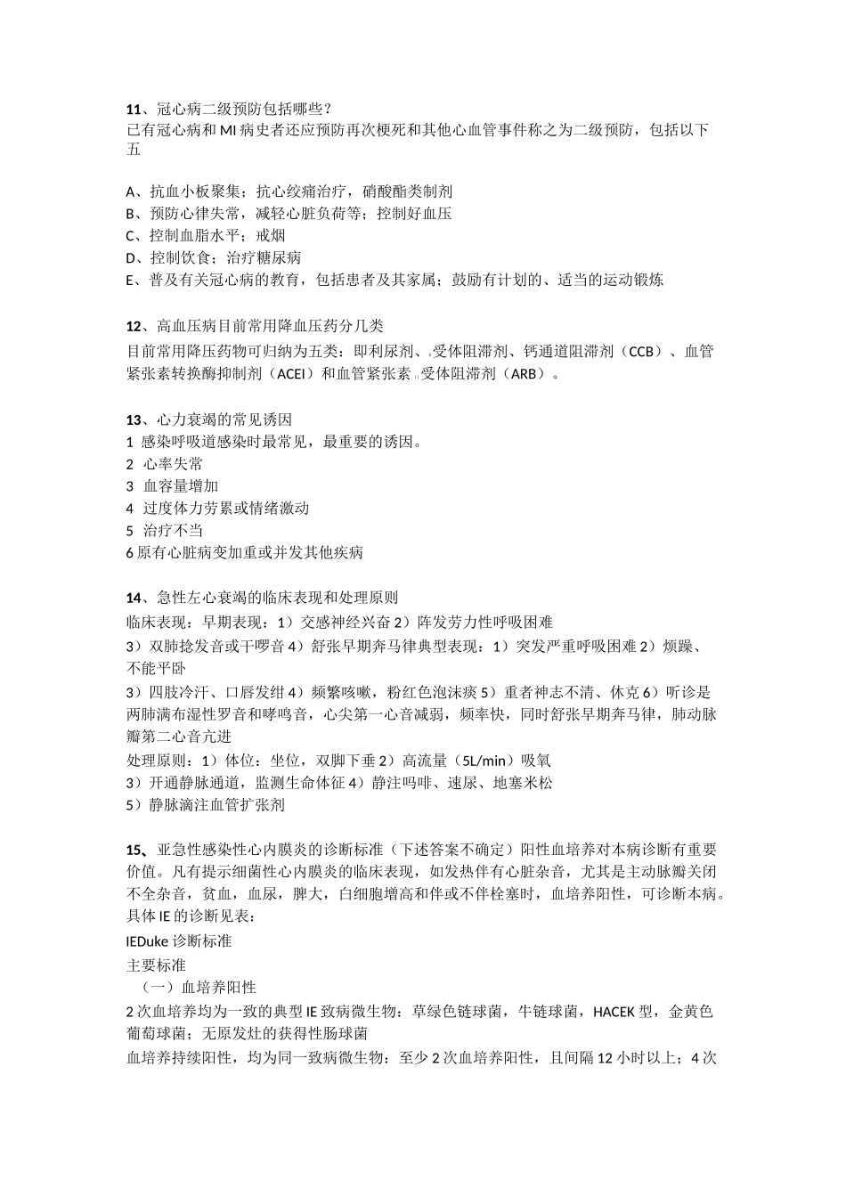 内科简答题整理_第3页