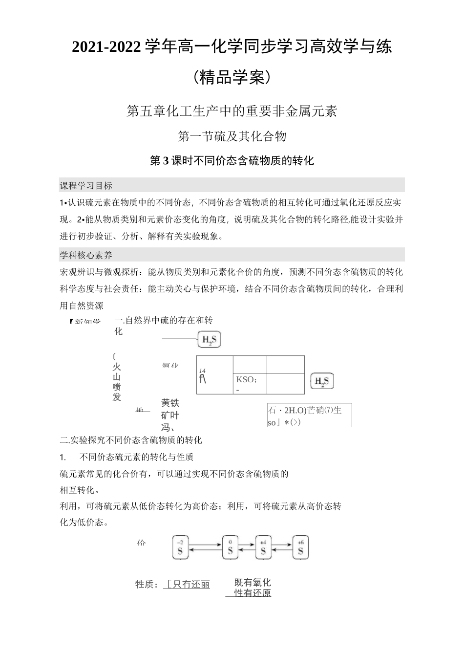 不同价态含硫物质的转化学案_第1页