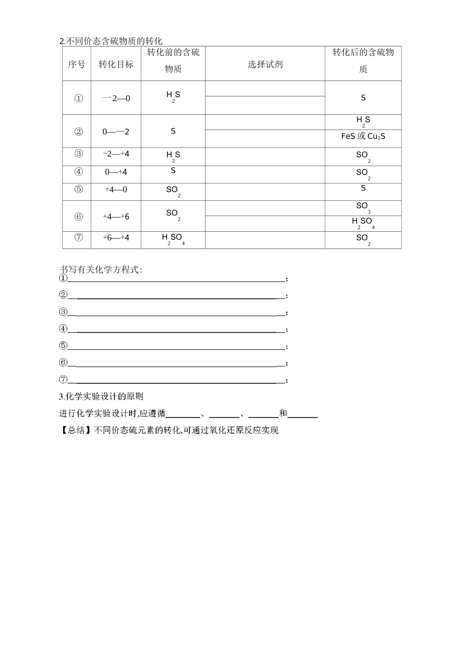 不同价态含硫物质的转化学案_第2页