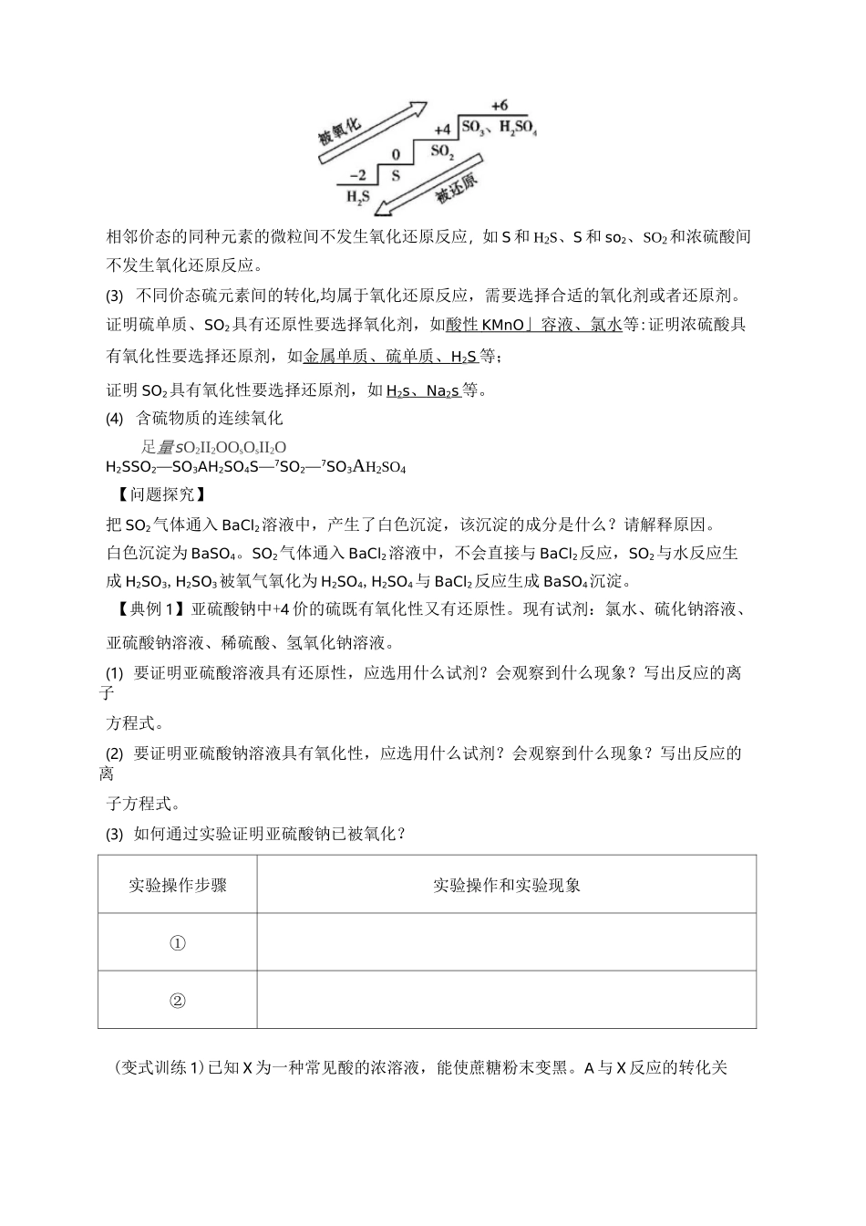 不同价态含硫物质的转化学案_第3页