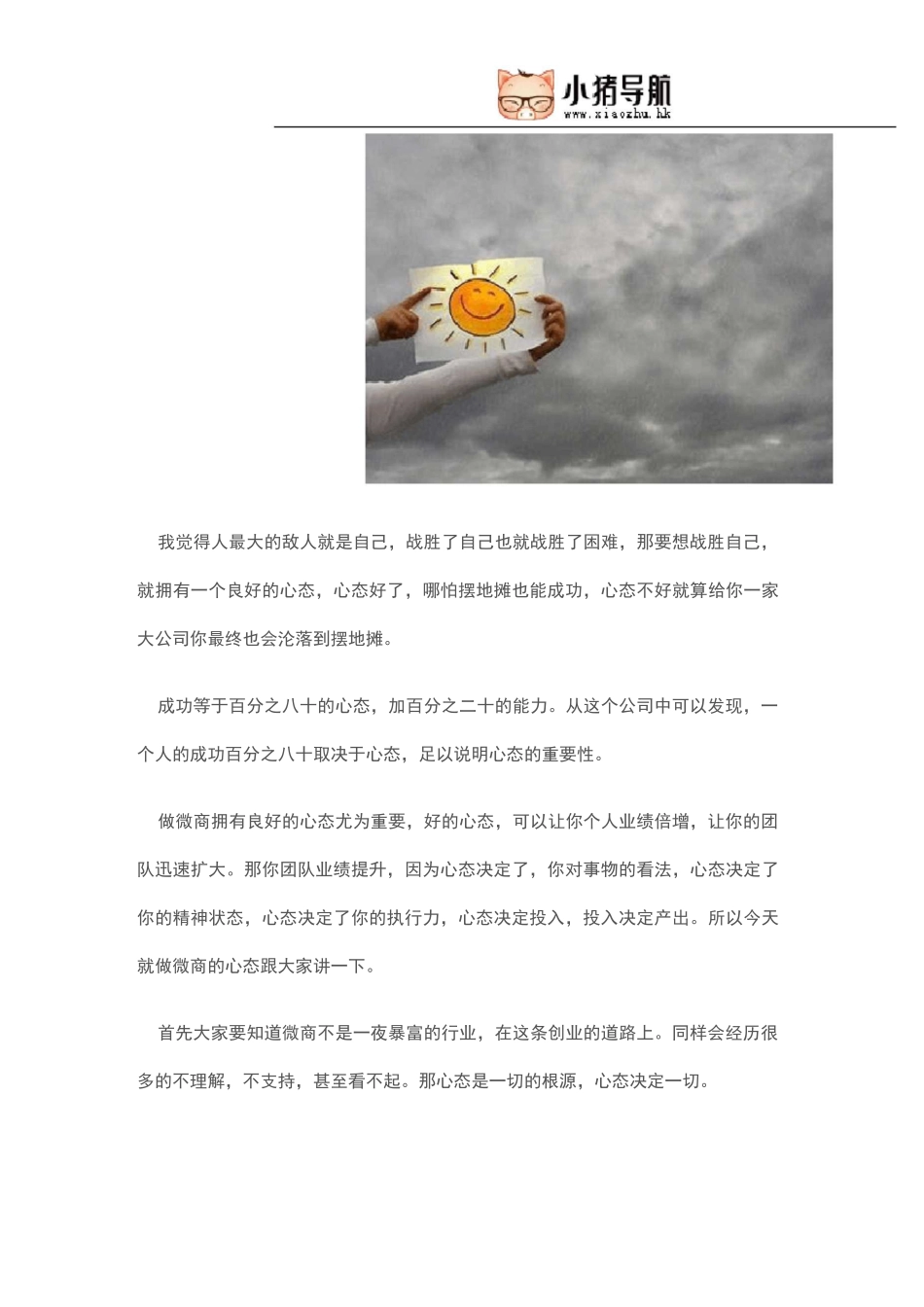 微商小白必须具备的七大心态_第1页