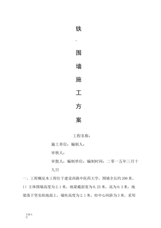 铁艺围墙施工方案设计