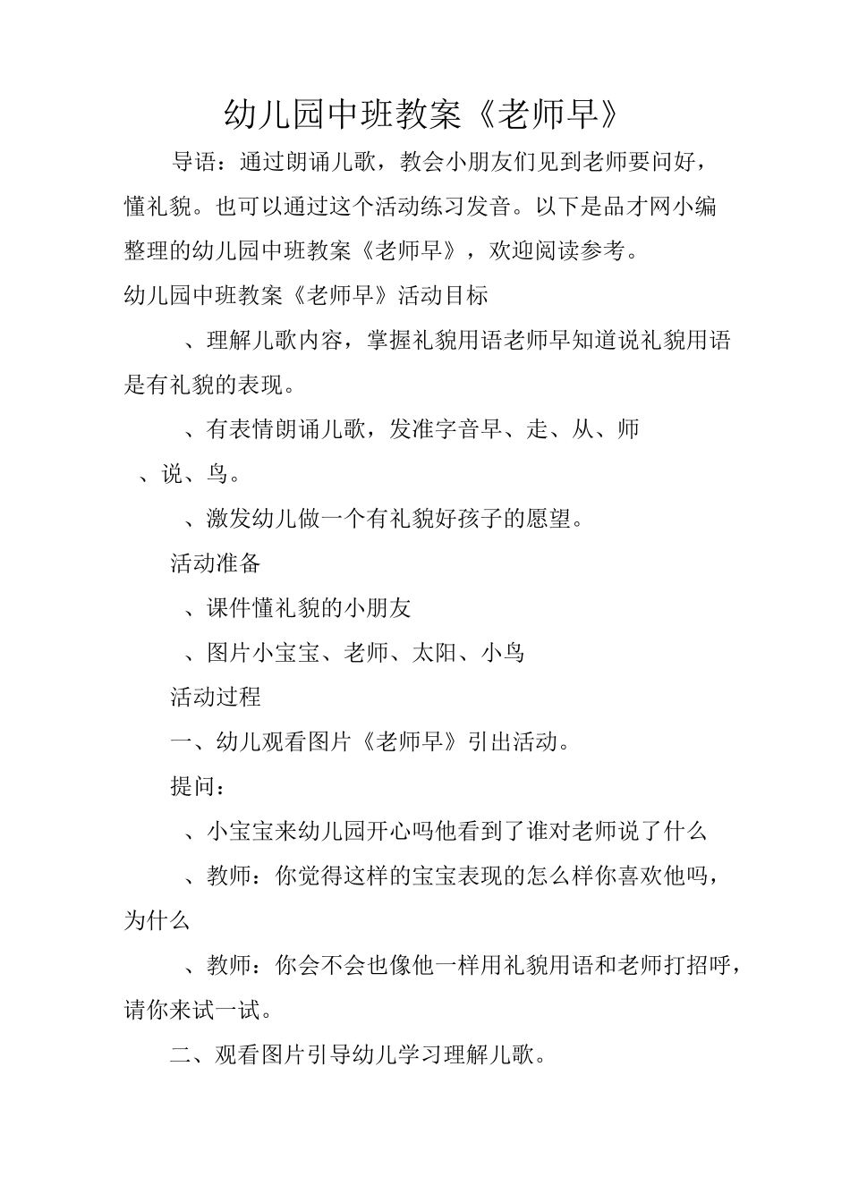 幼儿园中班教案《老师早》_第1页