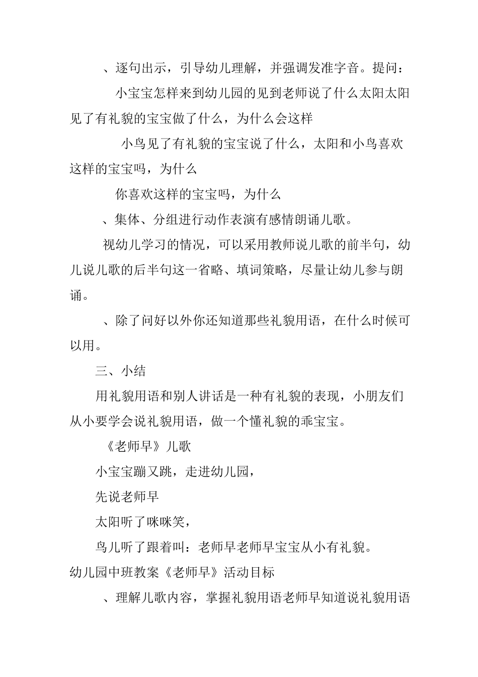 幼儿园中班教案《老师早》_第2页