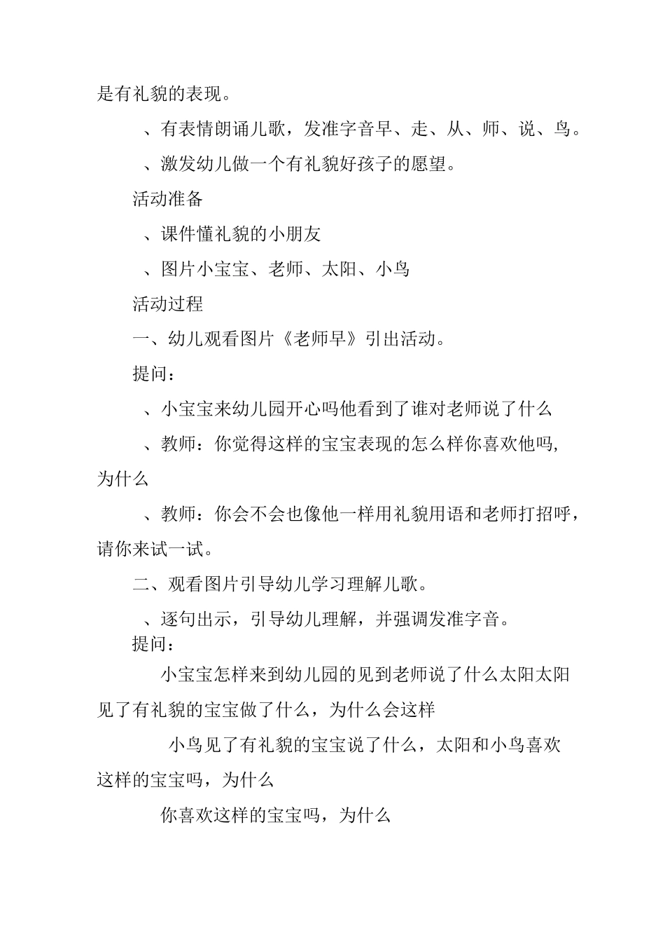 幼儿园中班教案《老师早》_第3页