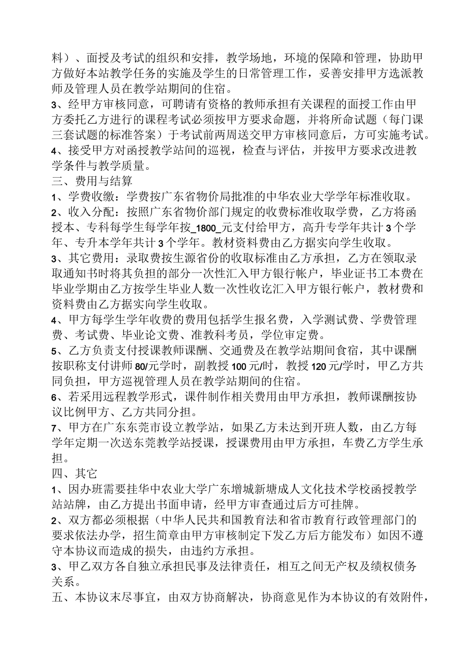 工作报告之联合办学申请报告_第2页