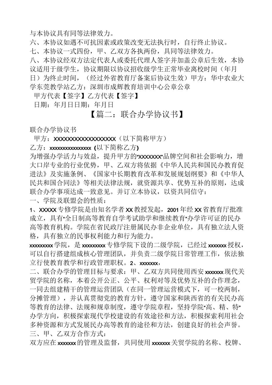 工作报告之联合办学申请报告_第3页