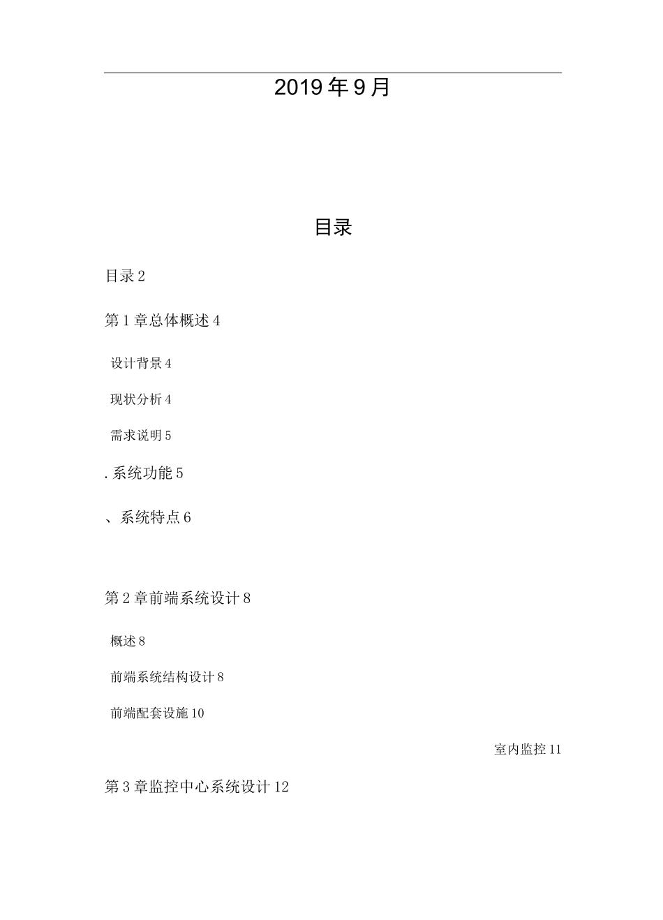 工地监控方案_第2页