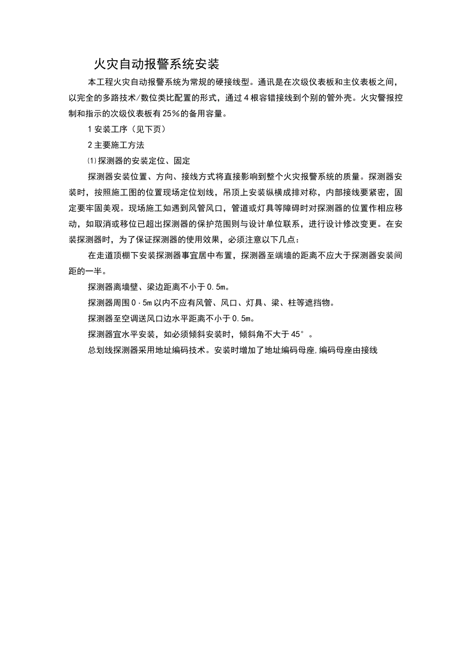 火灾自动报警系统安装_第1页