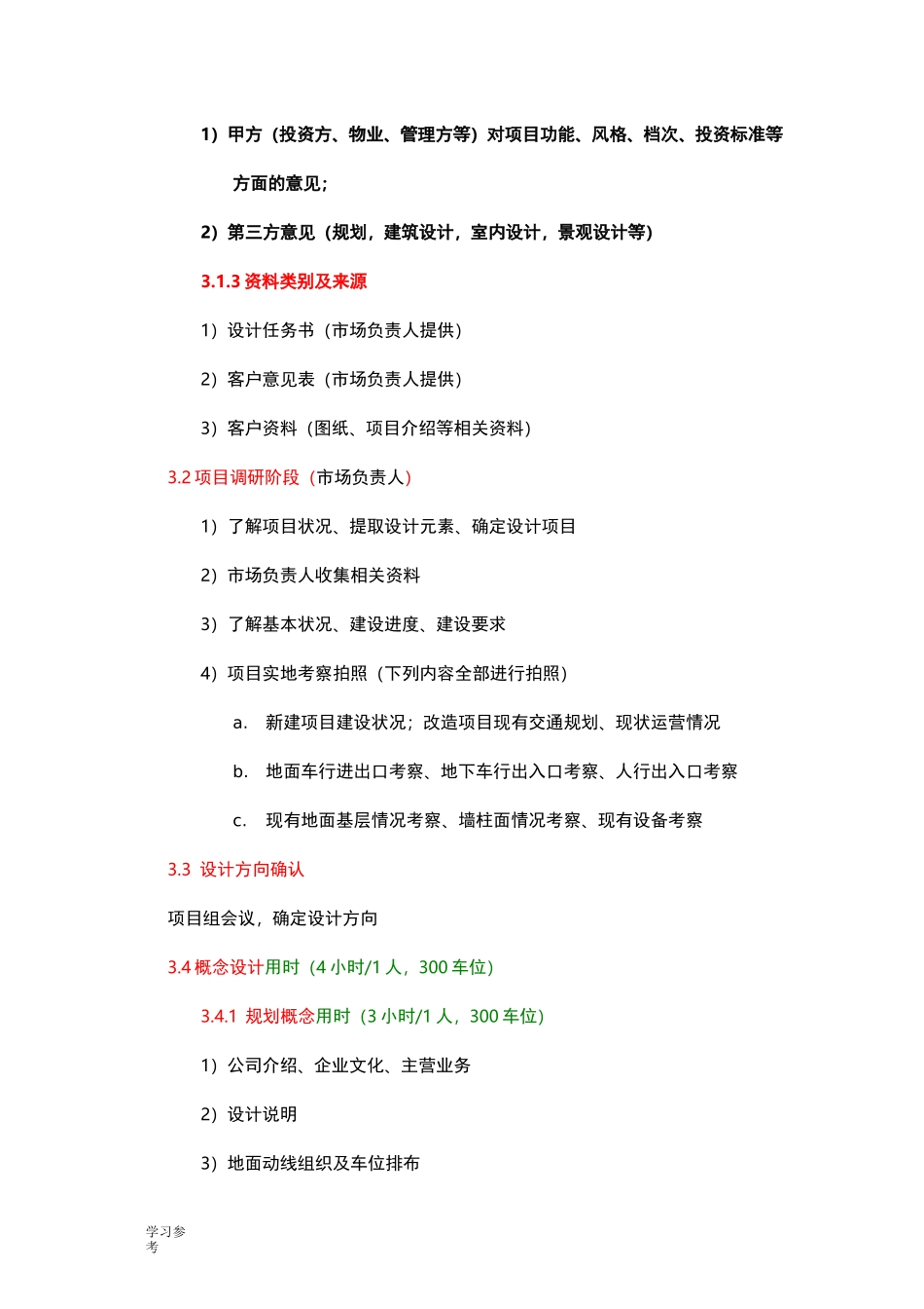 设计部工作流程(总)_第3页