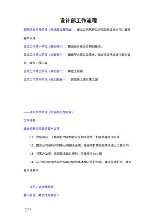 设计部工作流程(总)
