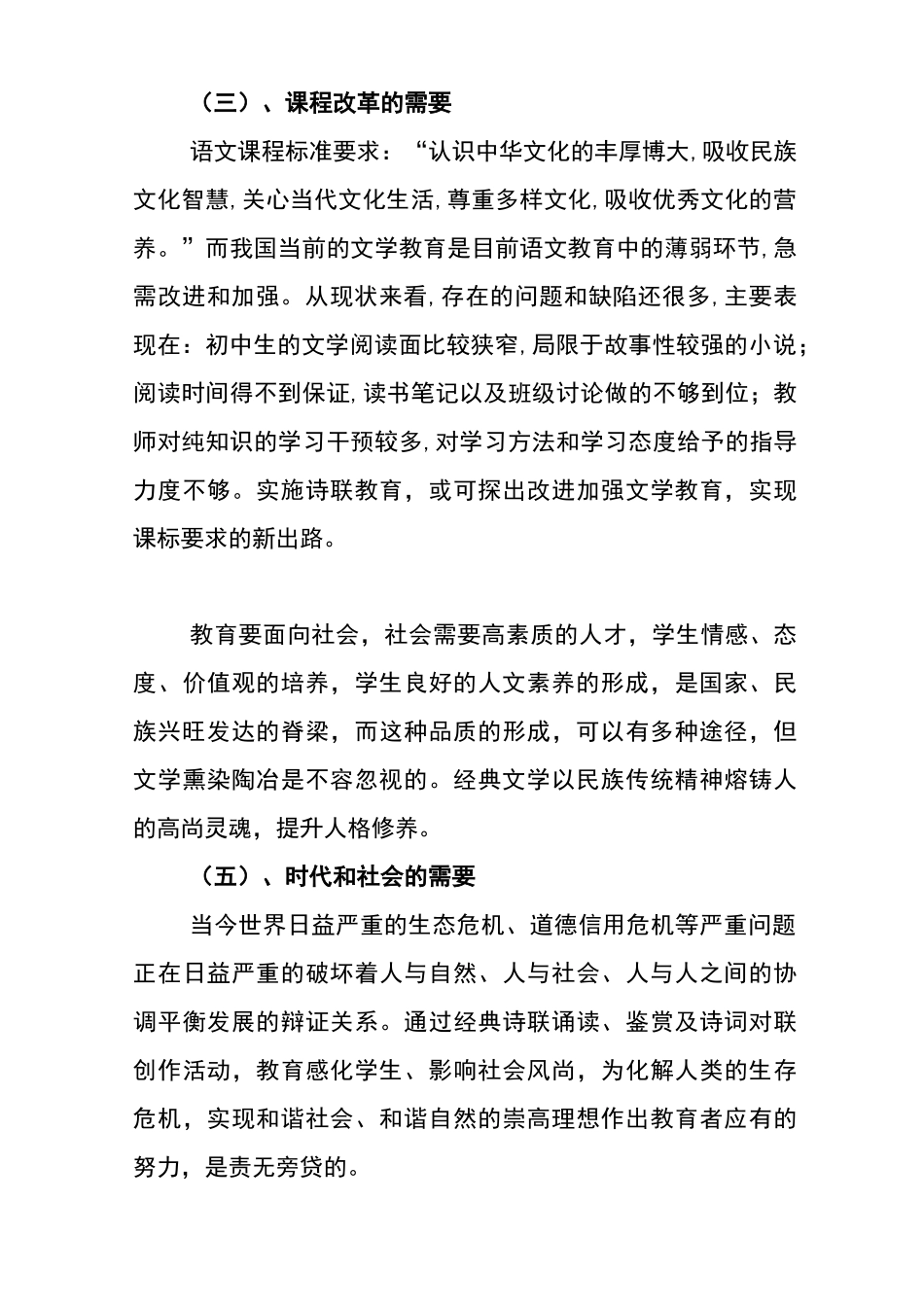 诗联进校园特色学校实施方案_第2页