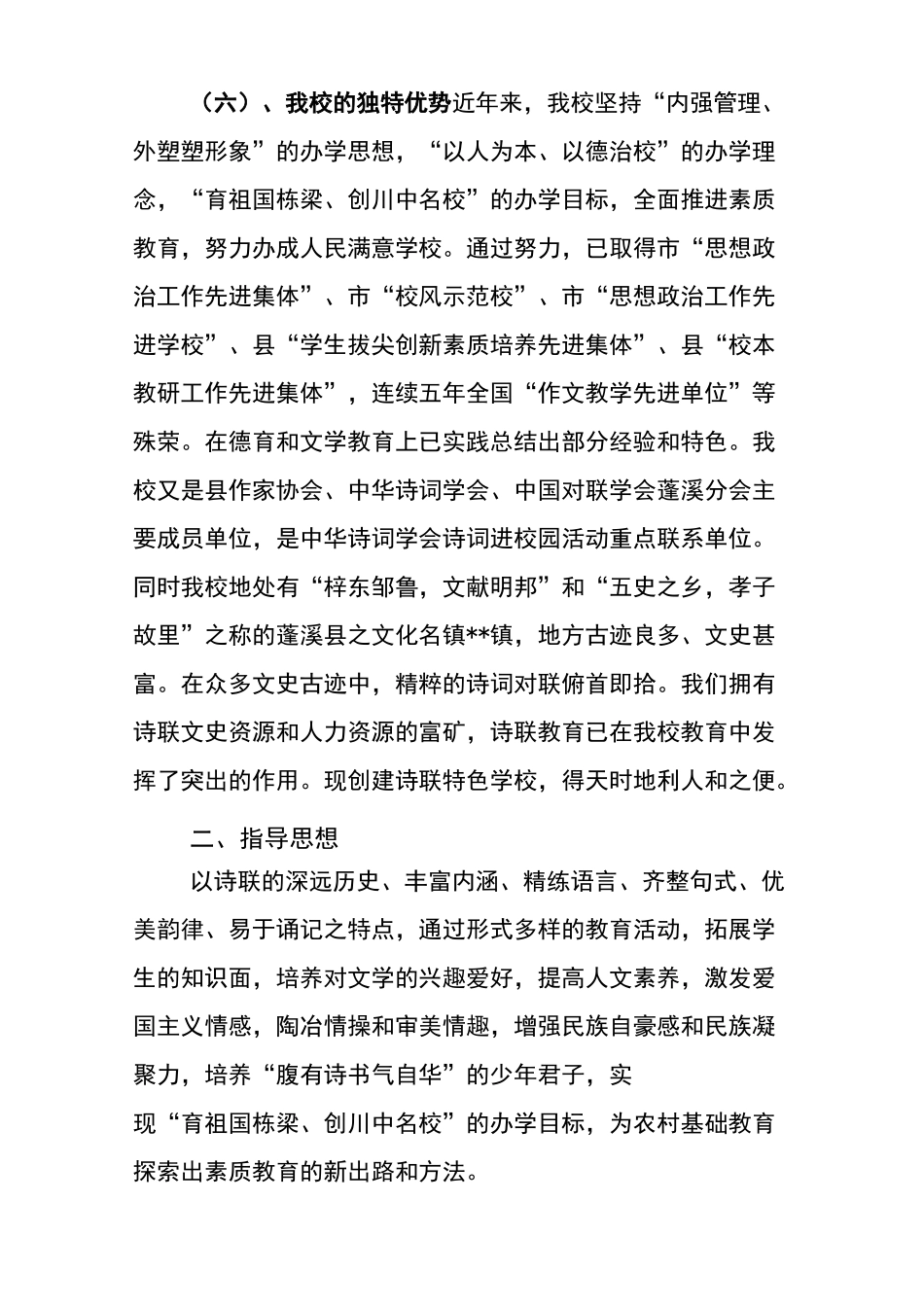 诗联进校园特色学校实施方案_第3页
