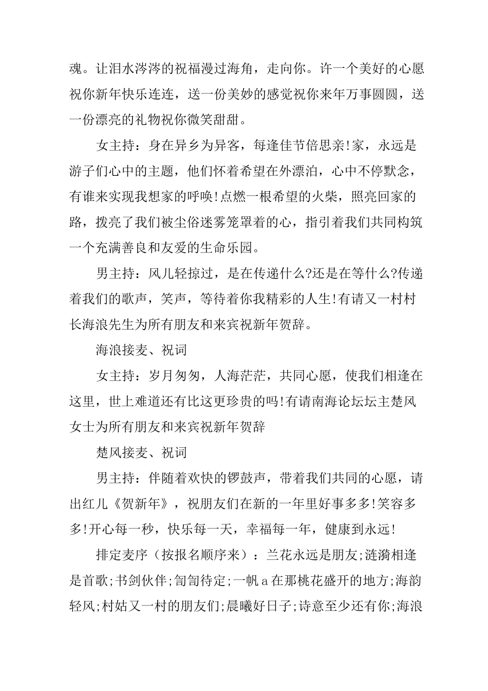 乡村元旦晚会主持词_第2页