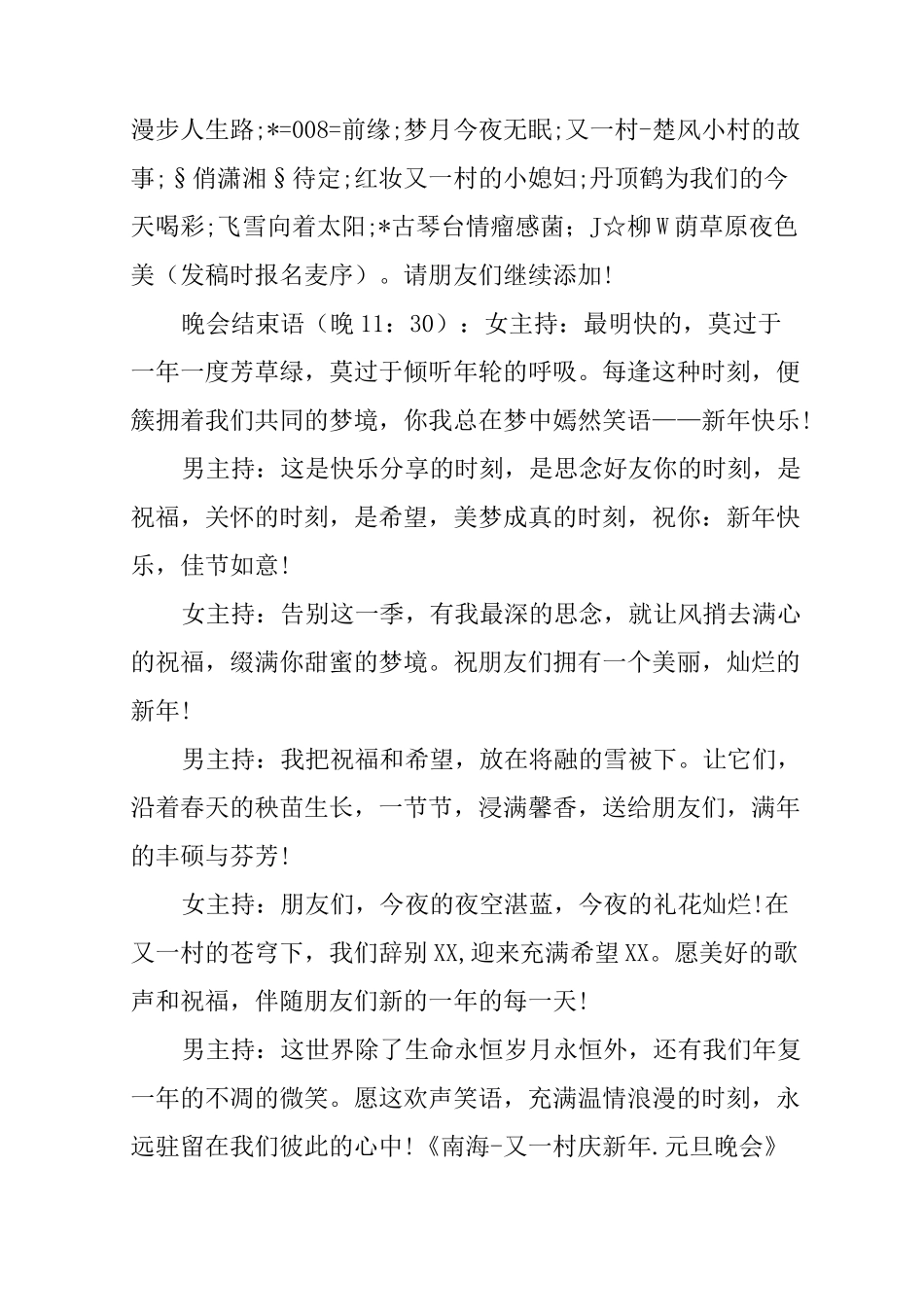 乡村元旦晚会主持词_第3页