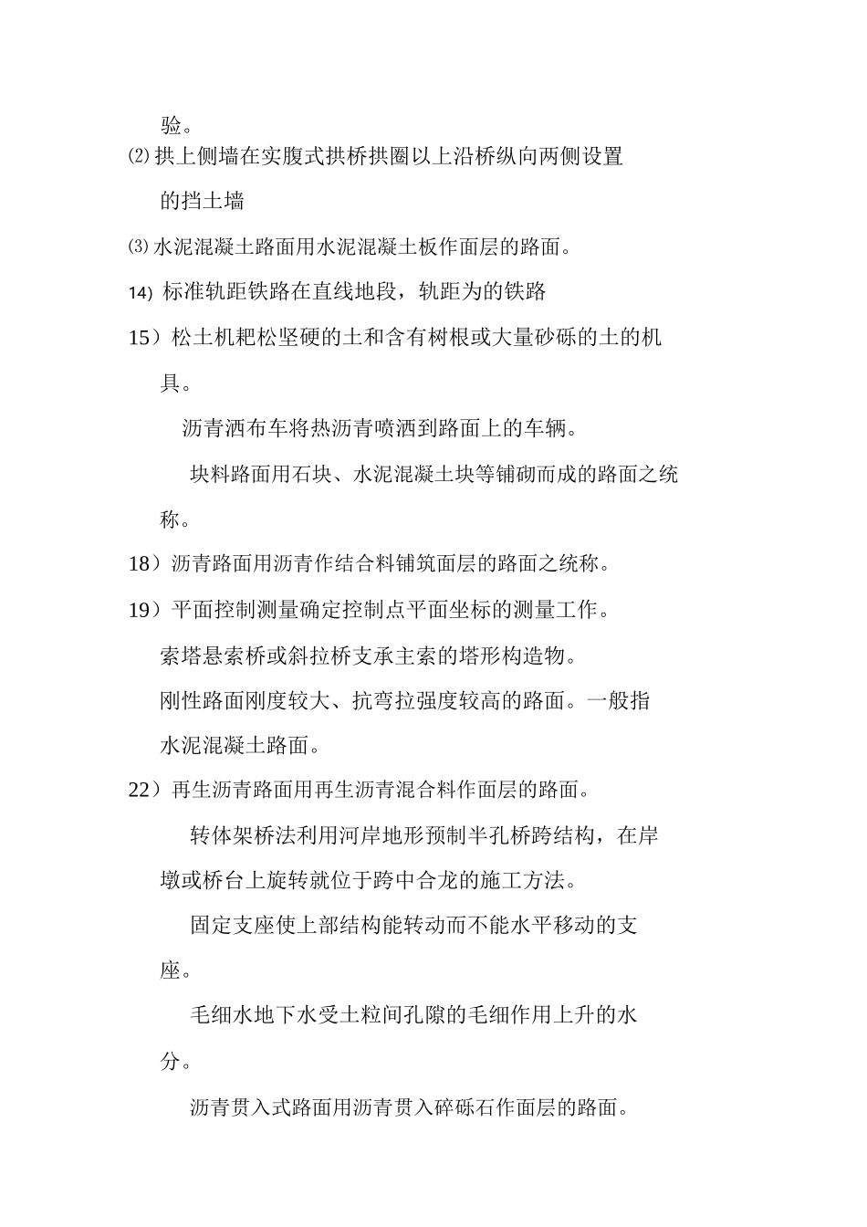 道桥系专业术语_第2页