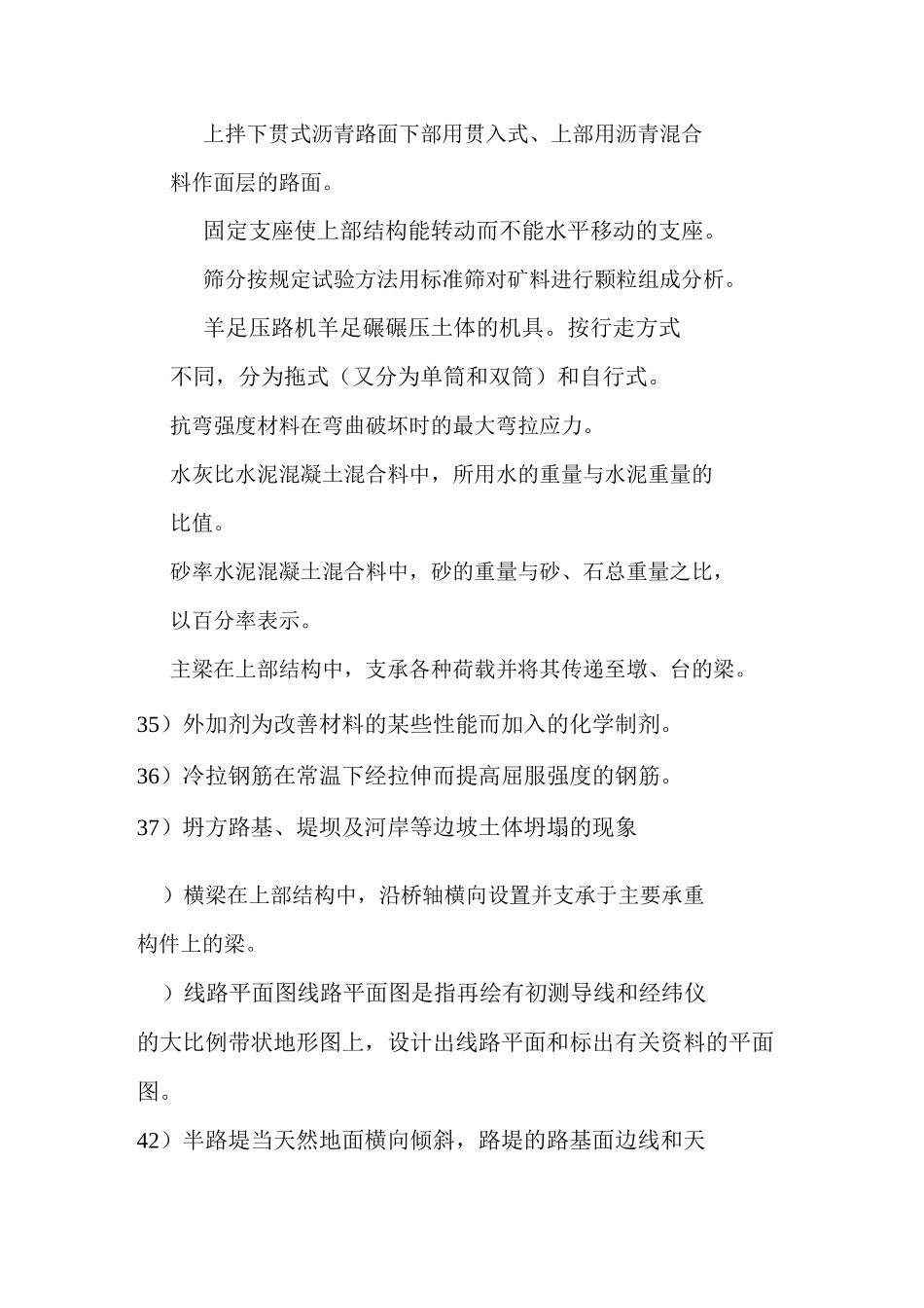 道桥系专业术语_第3页