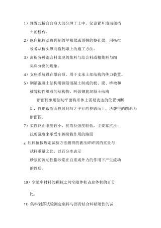 道桥系专业术语