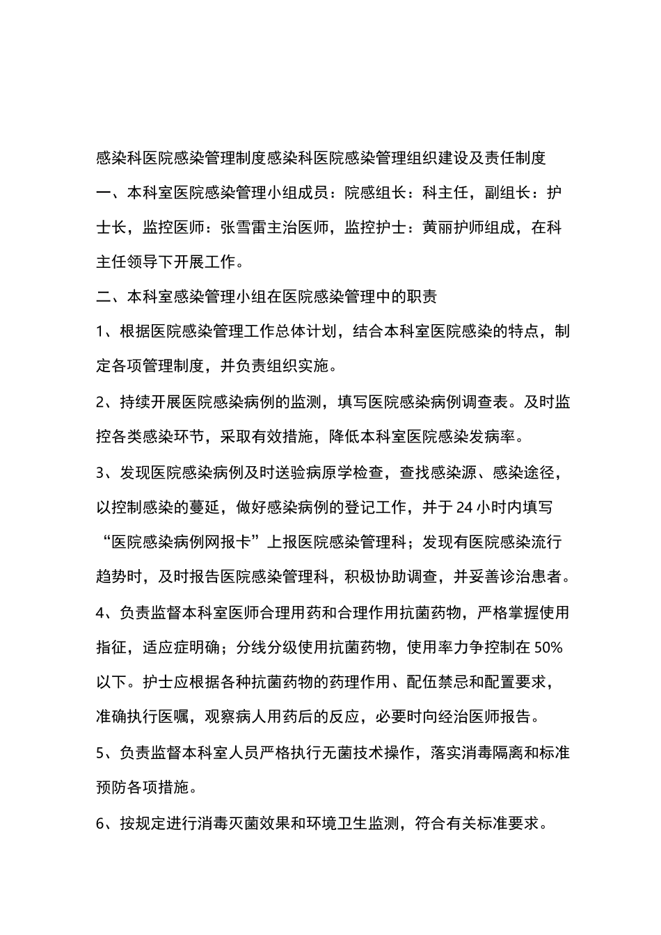 感染科医院感染管理制度_第1页