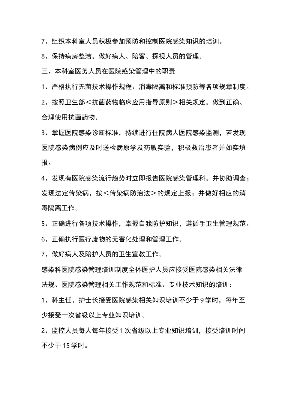 感染科医院感染管理制度_第2页