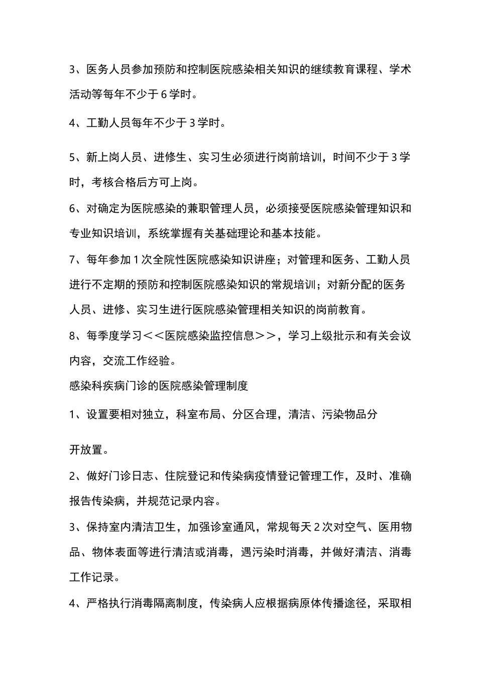 感染科医院感染管理制度_第3页