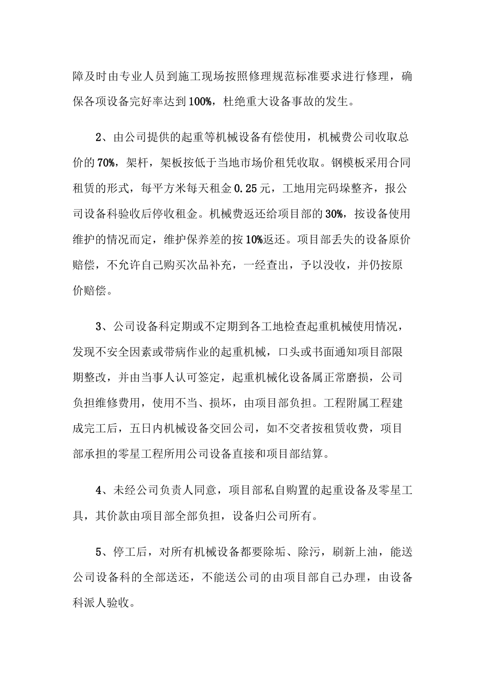 起重设备管理制度_第2页