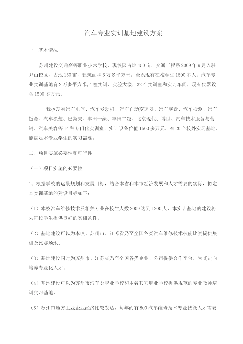 汽车专业实训基地建设方案_第1页