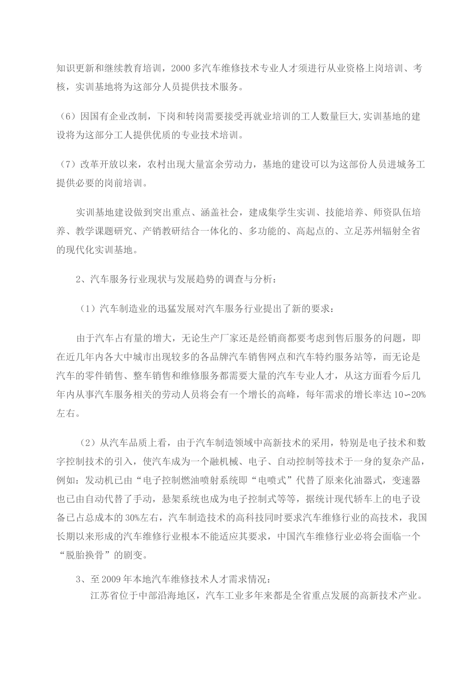 汽车专业实训基地建设方案_第2页