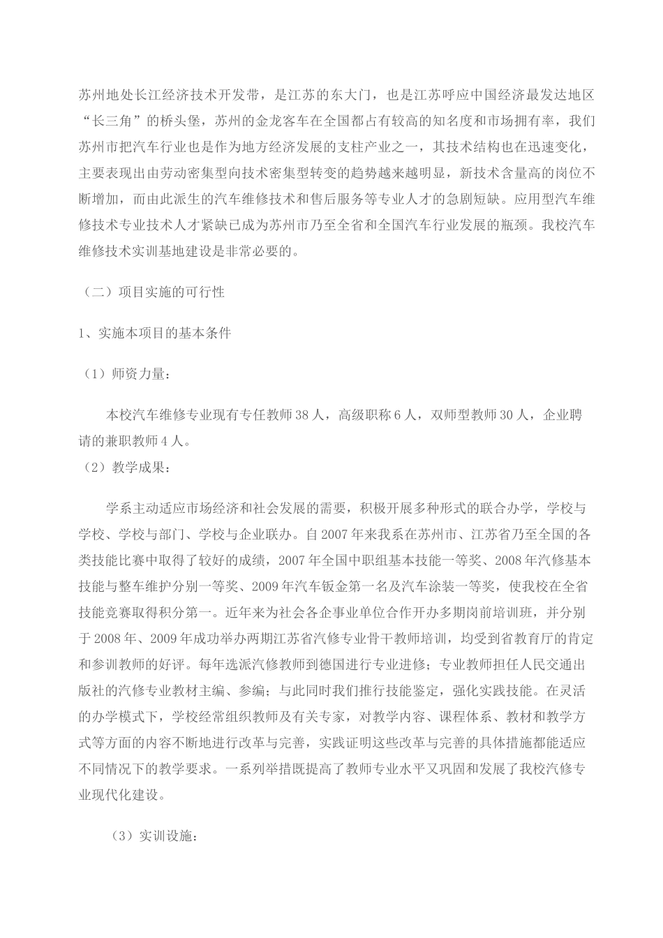 汽车专业实训基地建设方案_第3页