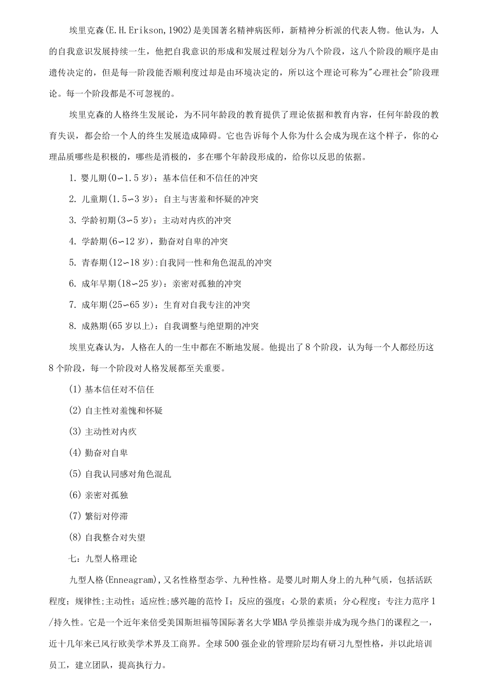 常用社工理论_第2页