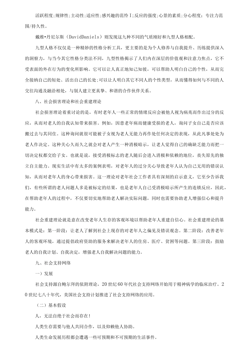 常用社工理论_第3页