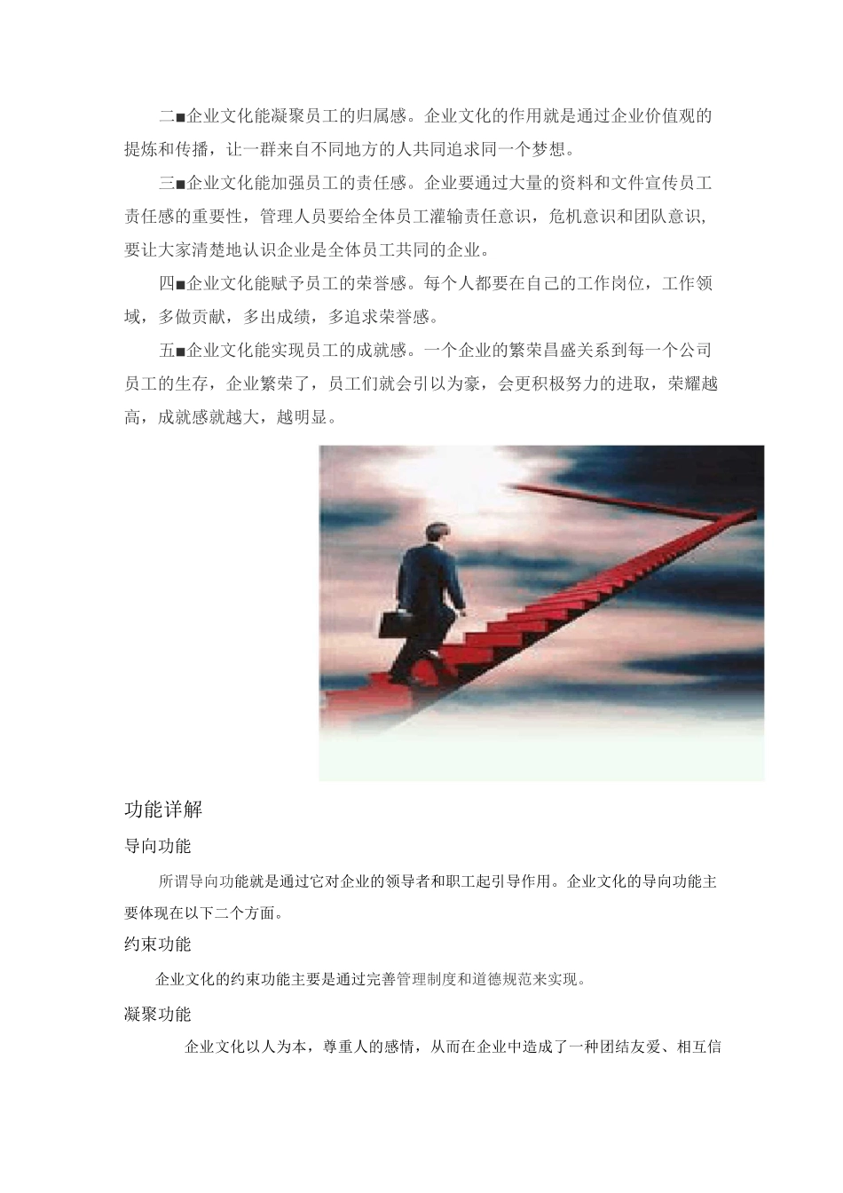 企业文化的重要性_第2页