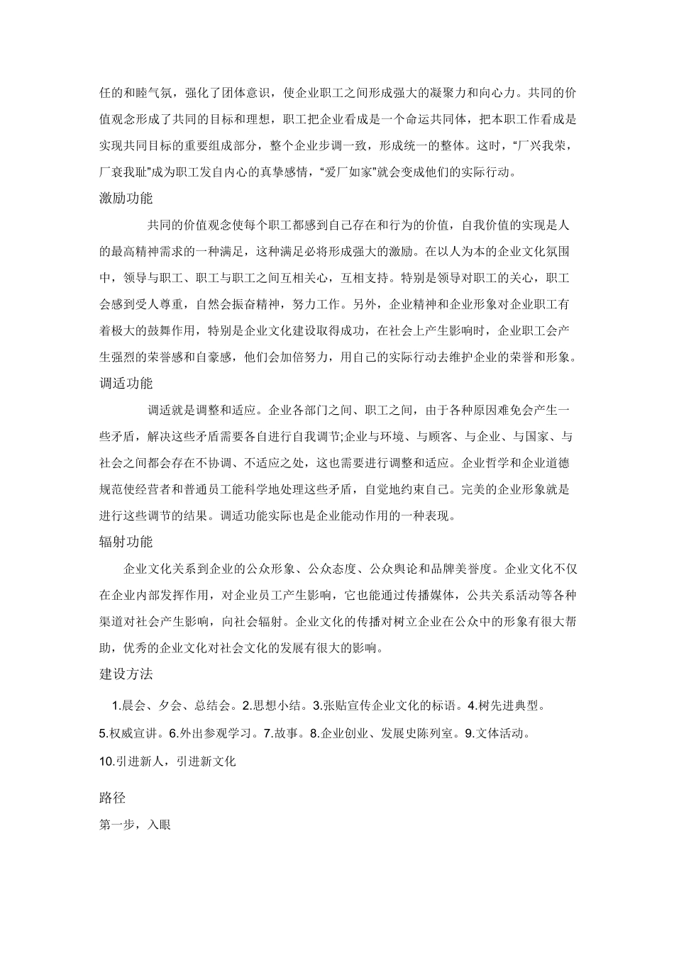 企业文化的重要性_第3页