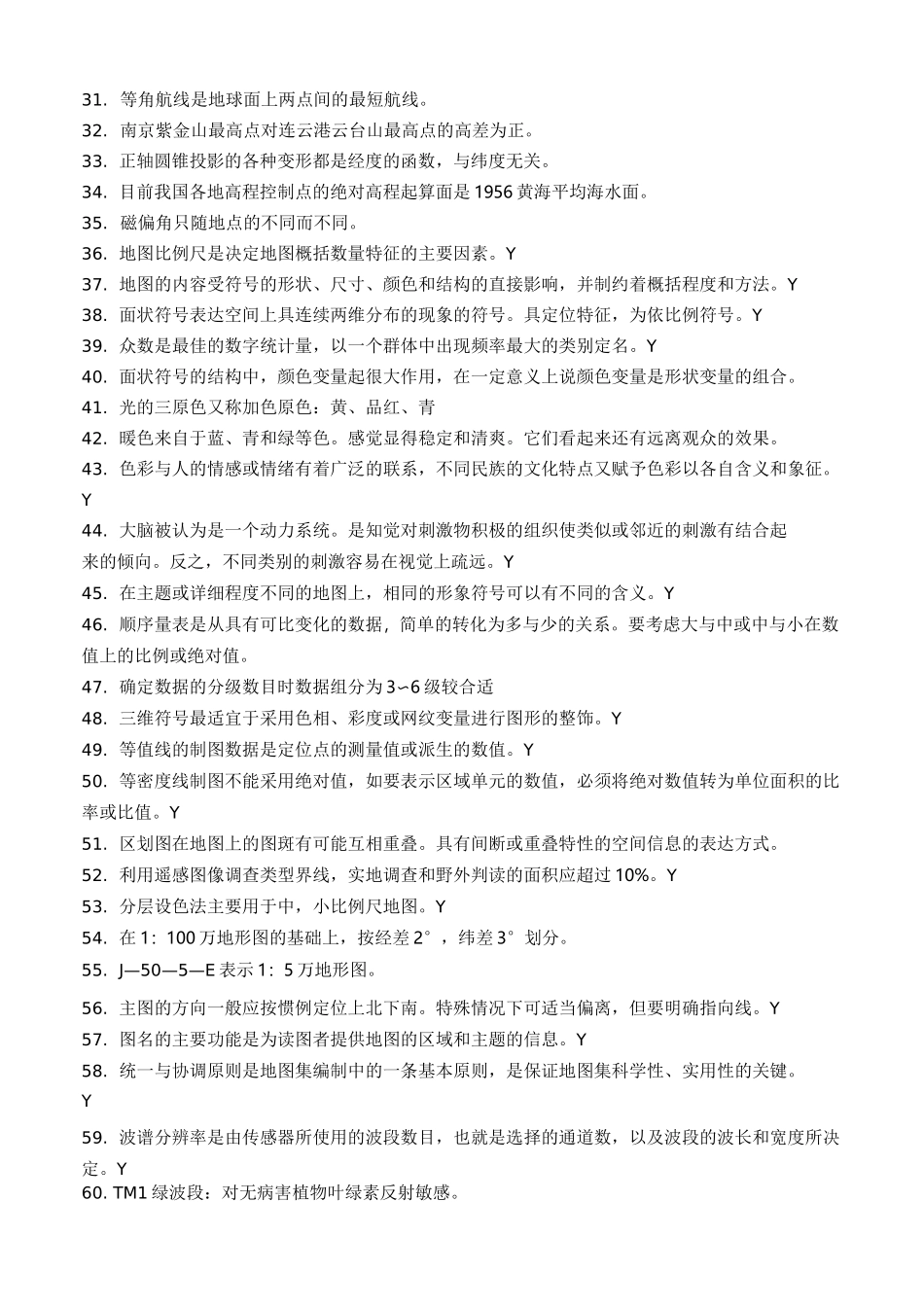 地图学试题及答案_第2页