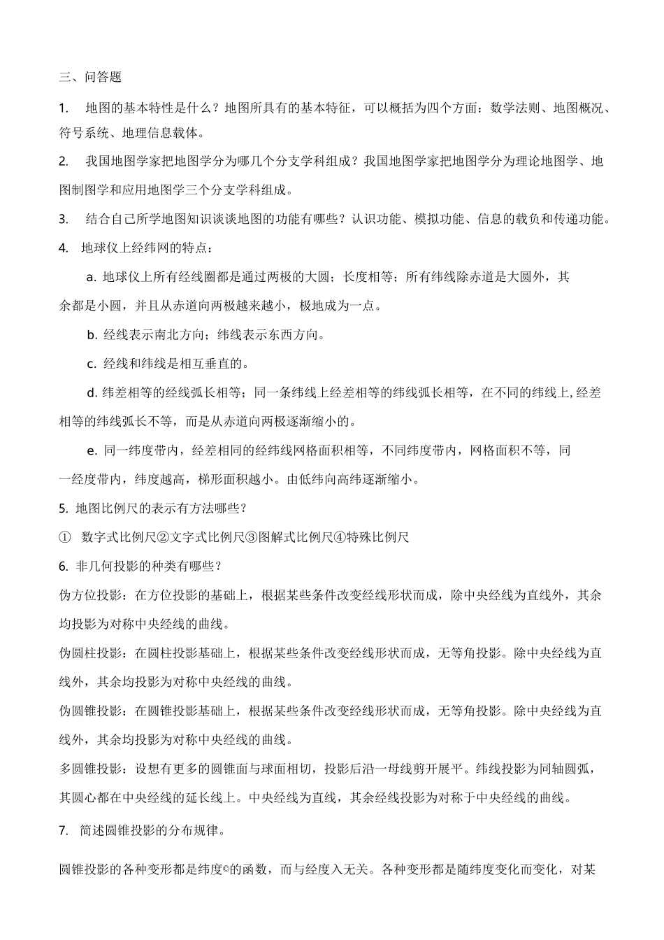 地图学试题及答案_第3页
