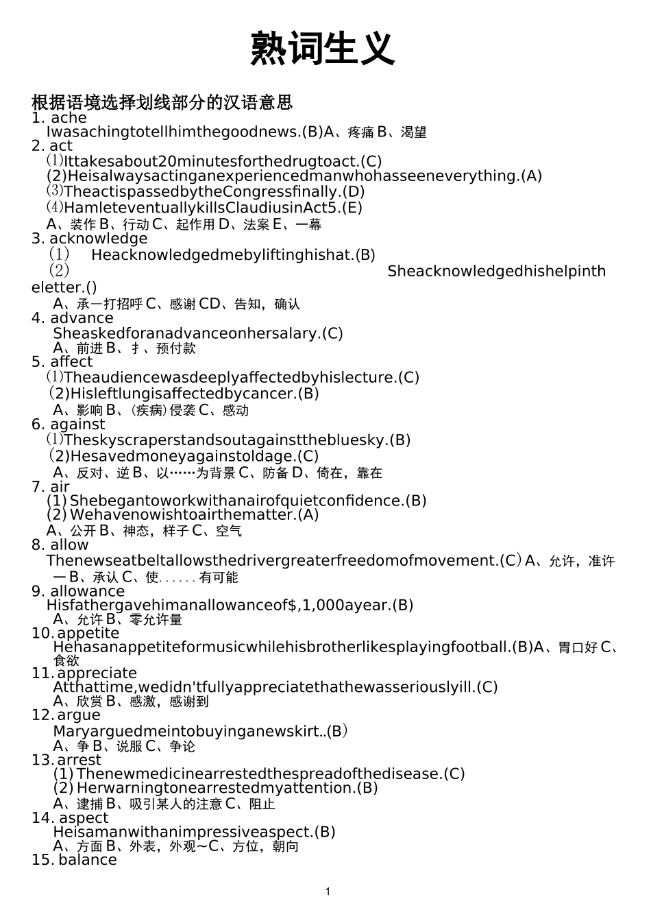 高考熟词生义精炼(答案)_第1页