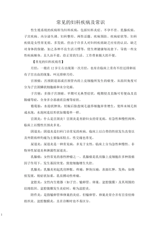 常见的妇科疾病及常识