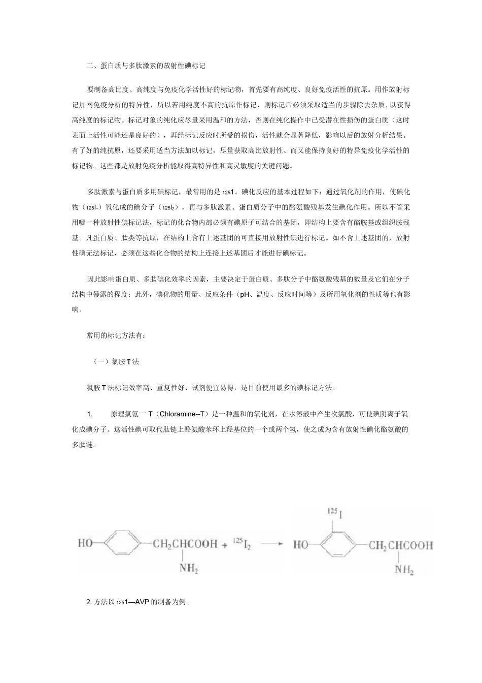 (完整版)放射性碘标记_第2页