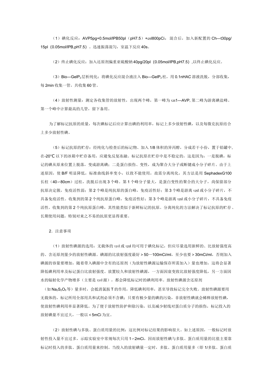 (完整版)放射性碘标记_第3页