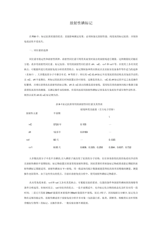 (完整版)放射性碘标记