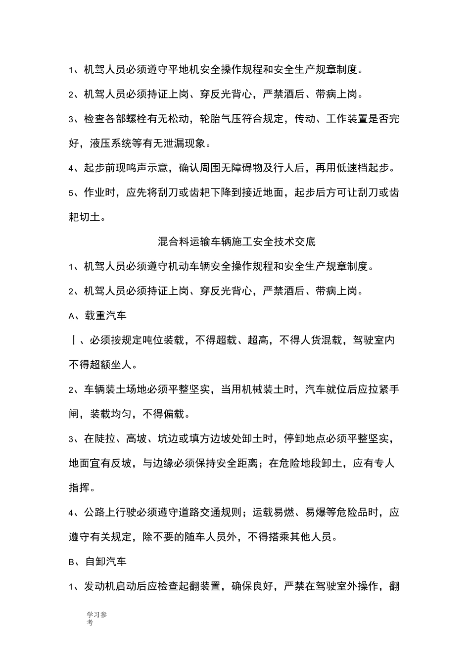 装载机施工安全技术交底大全_第2页