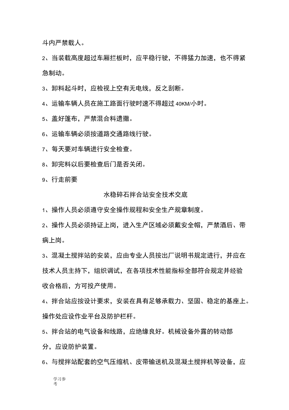 装载机施工安全技术交底大全_第3页