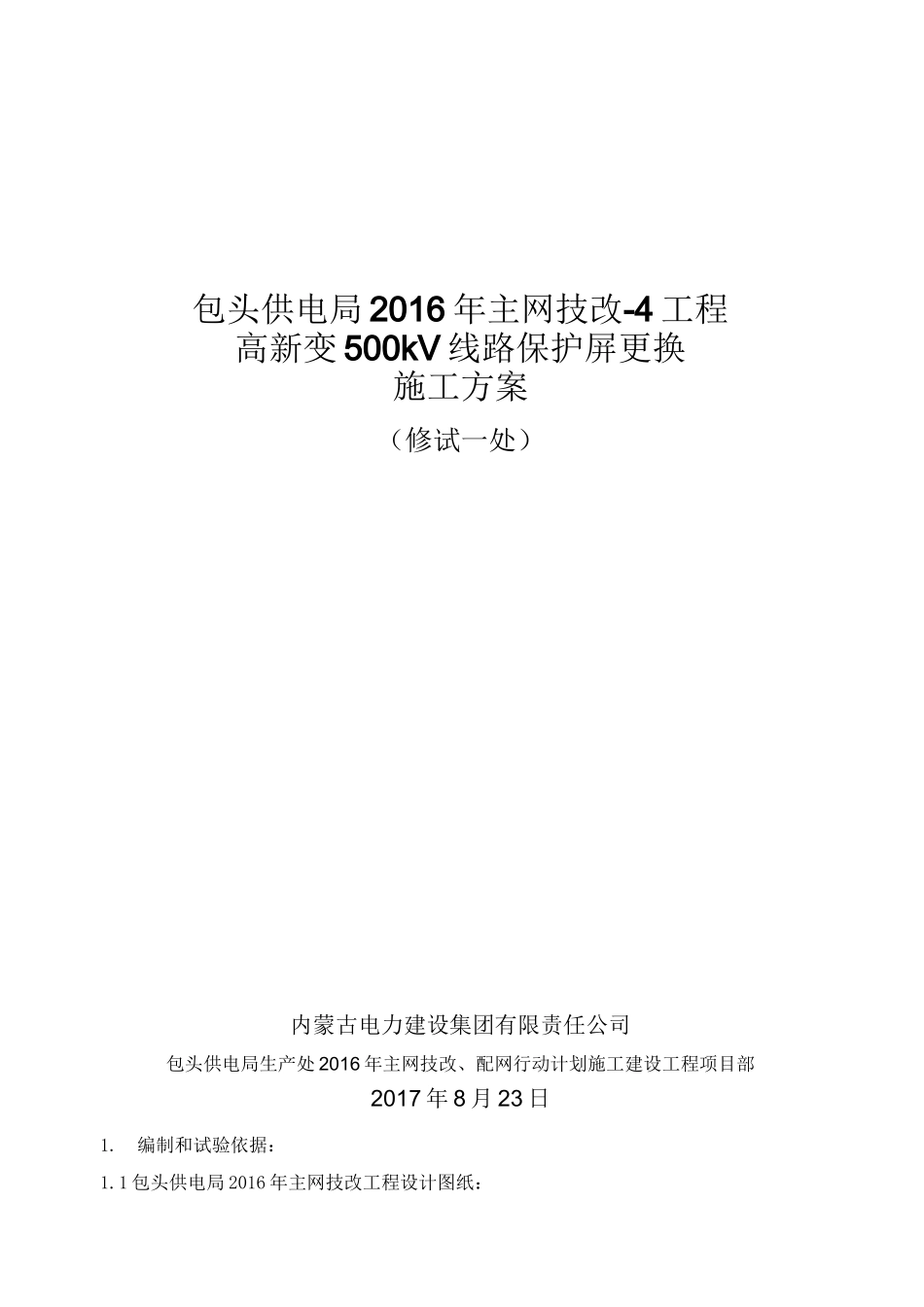 线路保护调试方案_第2页