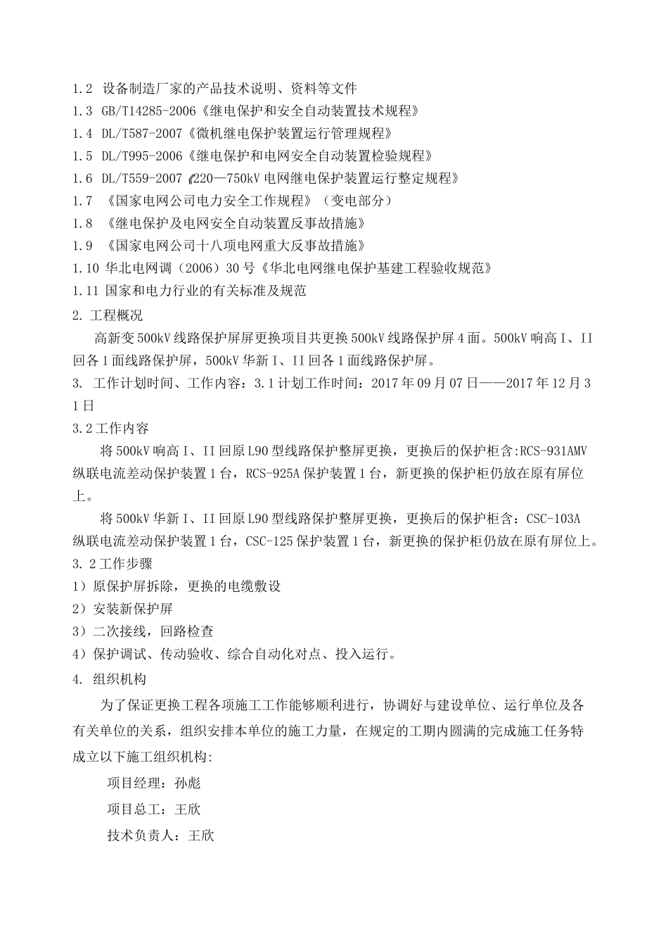 线路保护调试方案_第3页