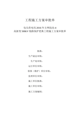 线路保护调试方案