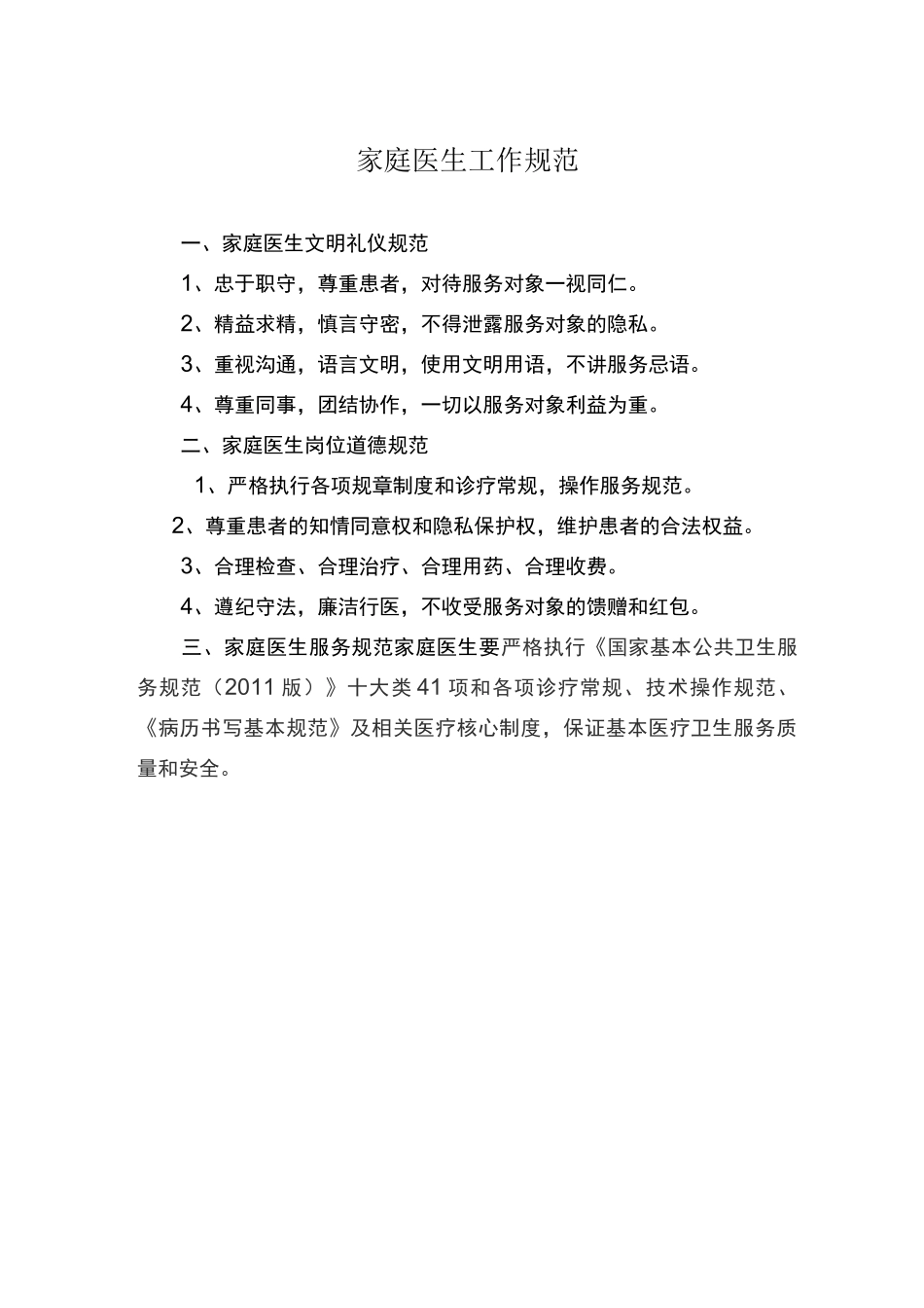 家庭医生工作制度_第3页
