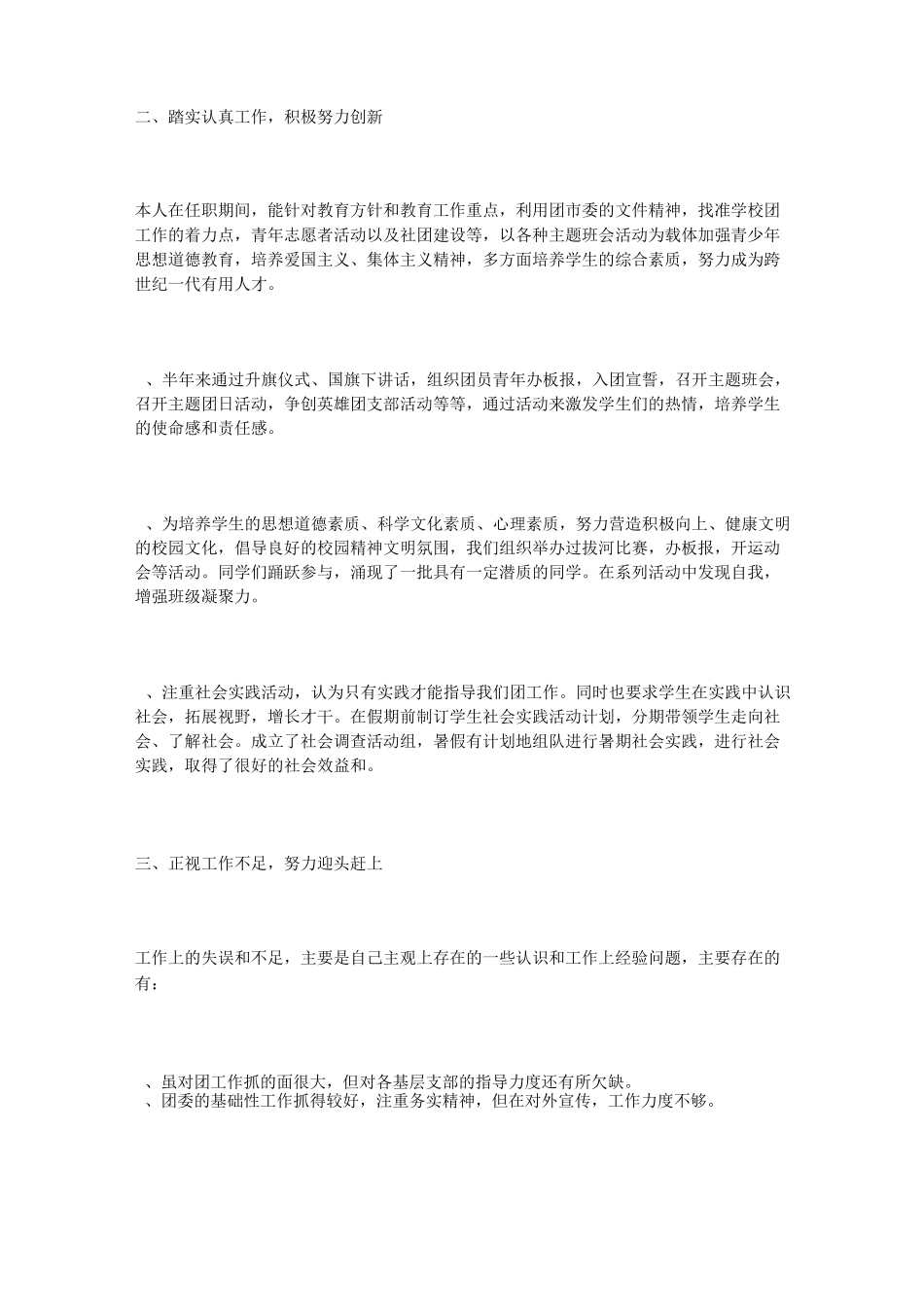 初中团委书记述职报告模板_第2页