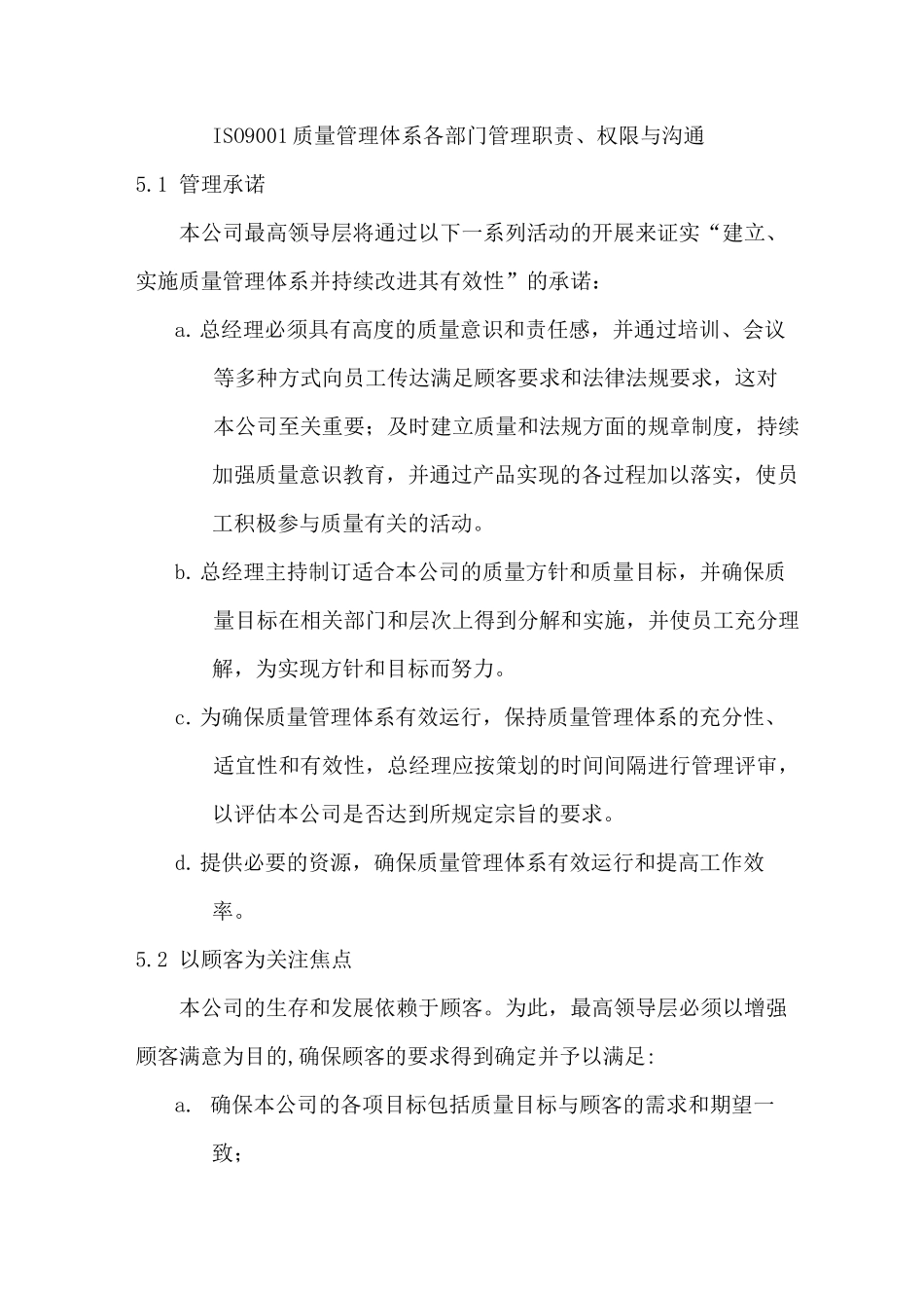 ISO9001质量管理体系各部门管理职责、权限与沟通_第1页