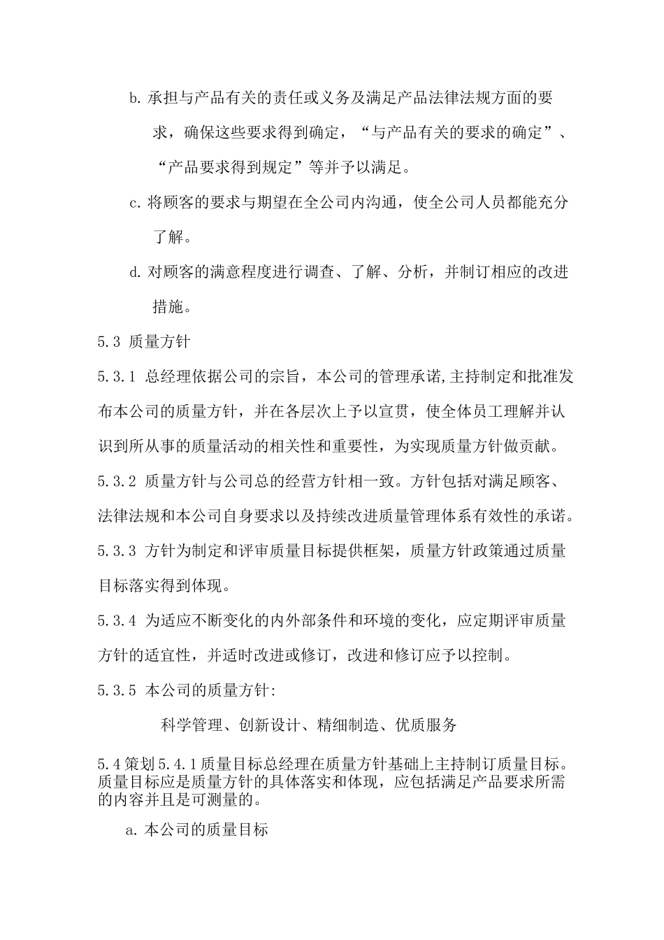 ISO9001质量管理体系各部门管理职责、权限与沟通_第2页