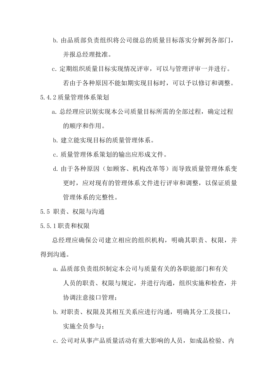 ISO9001质量管理体系各部门管理职责、权限与沟通_第3页
